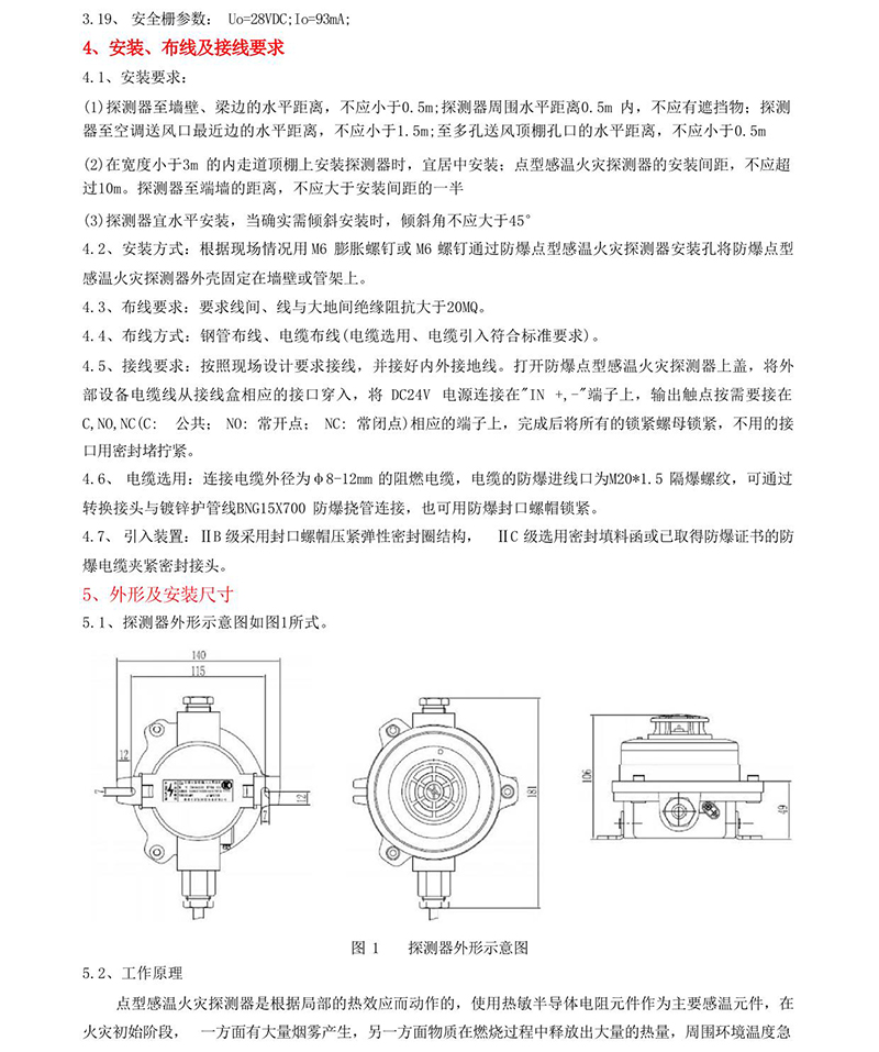 JTWB-GW-JA2182防爆点型感温火灾探测器　说明书1-2.jpg