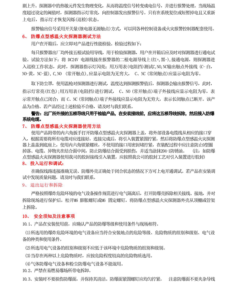 JTWB-GW-JA2182防爆点型感温火灾探测器　说明书1-3.jpg