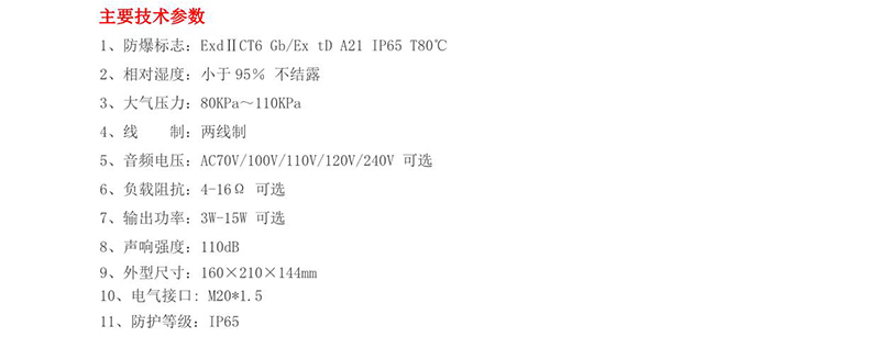JA-YSQ-2152B防爆扬声器说明书3只放主要技术参数-1.jpg